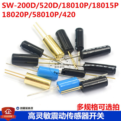 高灵敏震动开关 SW-200D/520D/18010P/18015P/18020P弹簧滚珠振动|ms