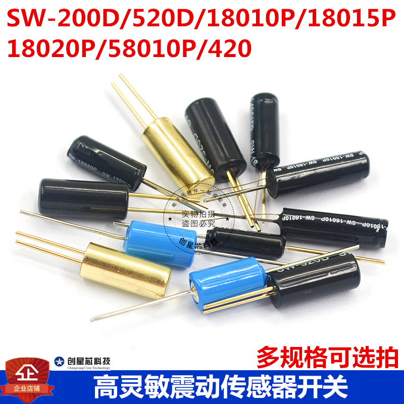 高灵敏震动开关 SW-200D/520D/18010P/18015P/18020P弹簧滚珠振动|ms