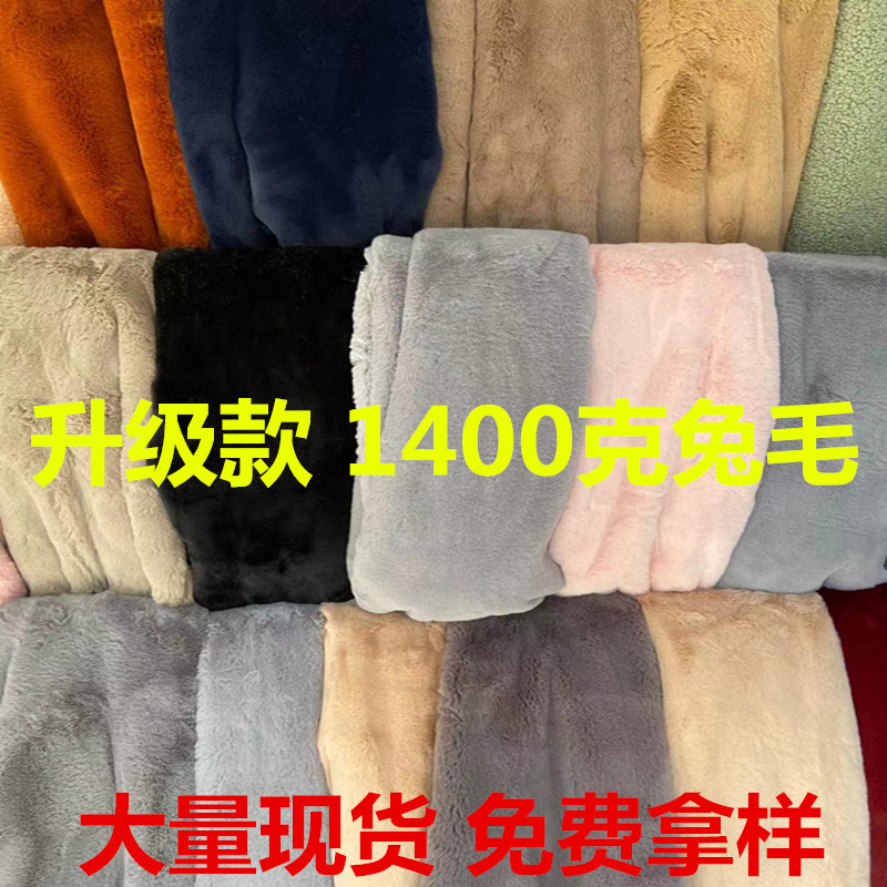 供应1400G超柔大兔毛 围巾耳罩毛毯玩具服装面料全涤经编兔毛布料