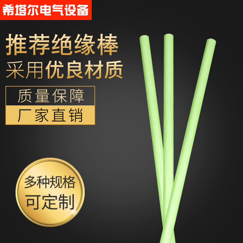 厂家直销玻璃纤维棒 环氧树脂绝缘棒 拉挤棒芯棒电炉专用绝缘材料