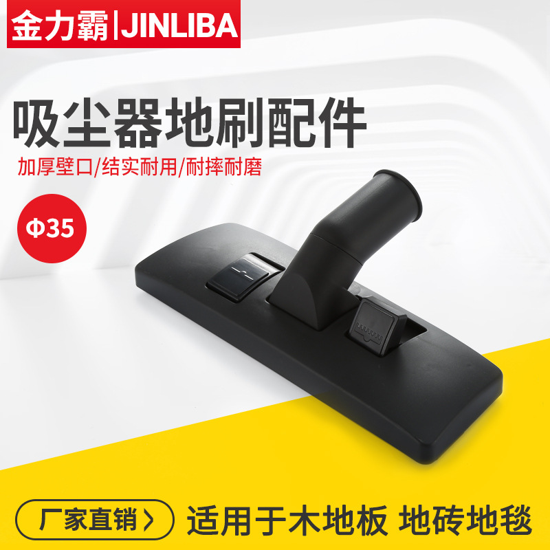 厂家供应工业吸尘器地刷 卧式地刷  刮地刷 地板刷