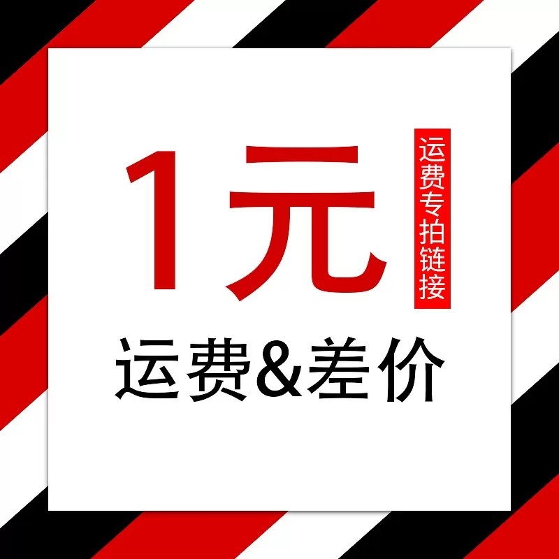 专用补拍链接邮费差价专拍补多少元拍件1元防蚊儿童蚊帐婴儿专用