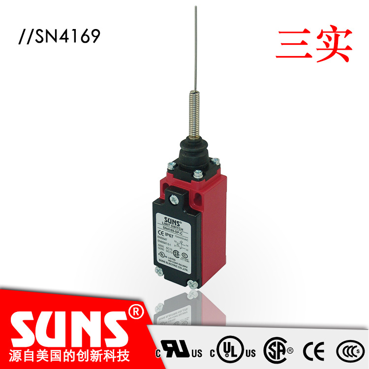 SUNS美国三实SN4169安全限位开关 盘簧杆多方向触发