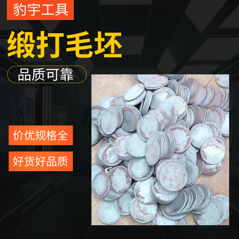 厂家锻造高速钢锯片铣刀来图设计供应高速钢精锻毛料锻打毛坯