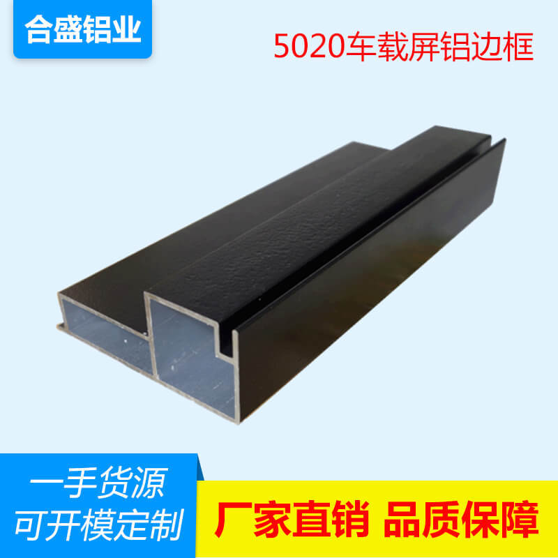 厂家批发5020小条屏叫号机门头屏车载屏铝型材铝边框铝外壳镁合金