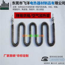 W型M型空氣干燒烤箱 烘箱烤爐不銹鋼散熱片加熱棒電加熱管雙W4u型