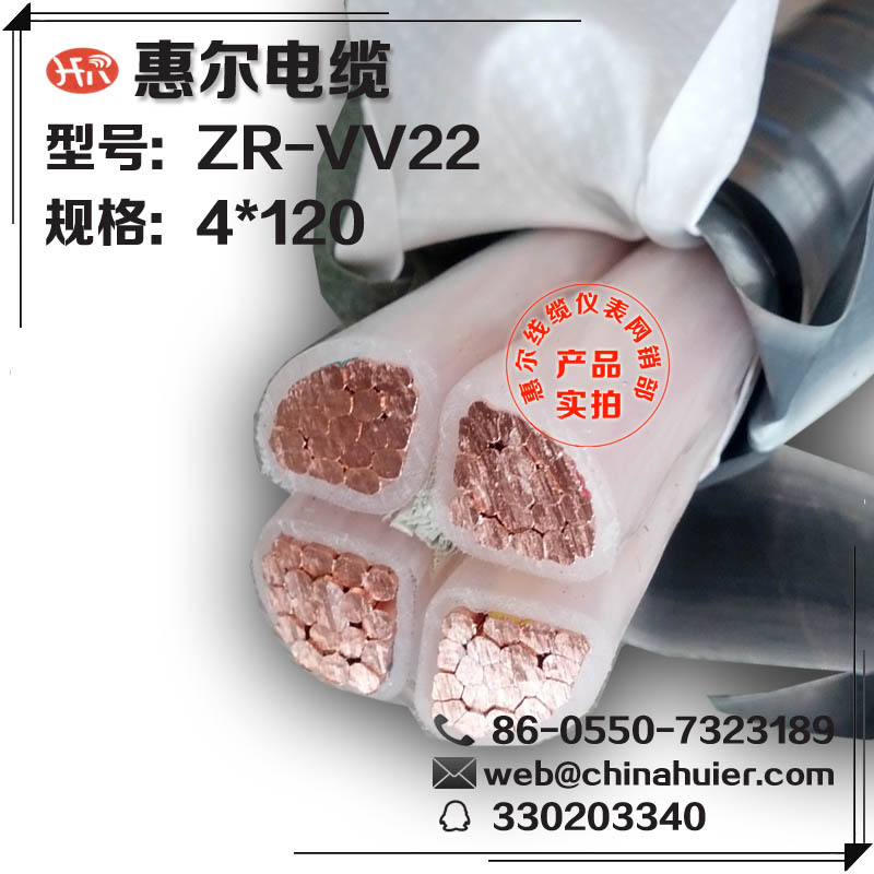 厂家直销ZR-VV22-4*120 钢带铠装阻燃电力电缆
