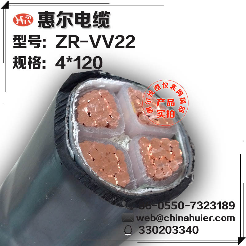 厂家直销ZR-VV22-4-120 钢带铠装4芯阻燃铜芯电力电缆