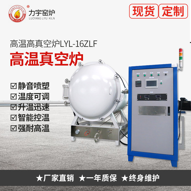 厂家出高温真空炉 粉末冶金多功能淬火退火热处理真空气氛烧结炉