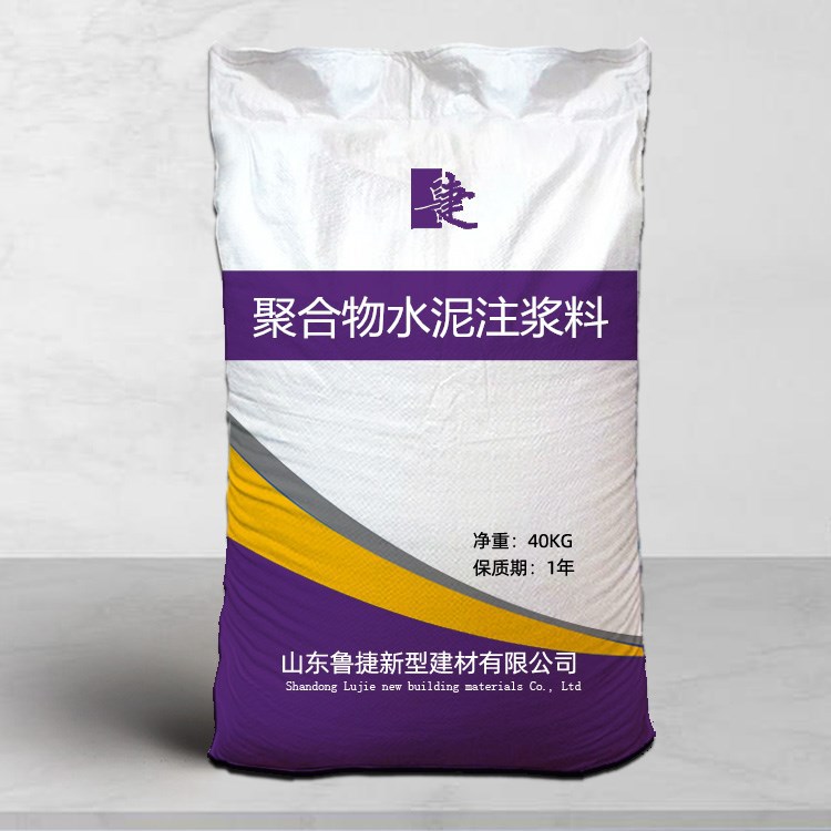 山东现货供应聚合物水泥注浆料施工简单高强度流动性好量大价优