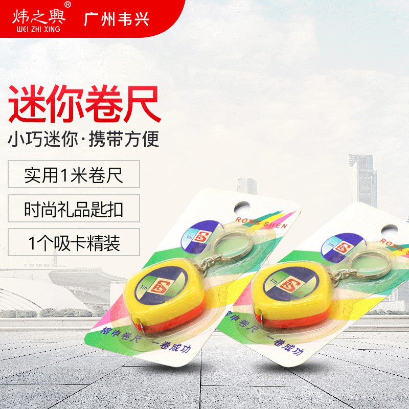炜之兴创意胶壳吸卡装迷你卷尺 现货批发多功能便携式1米吊坠钢尺