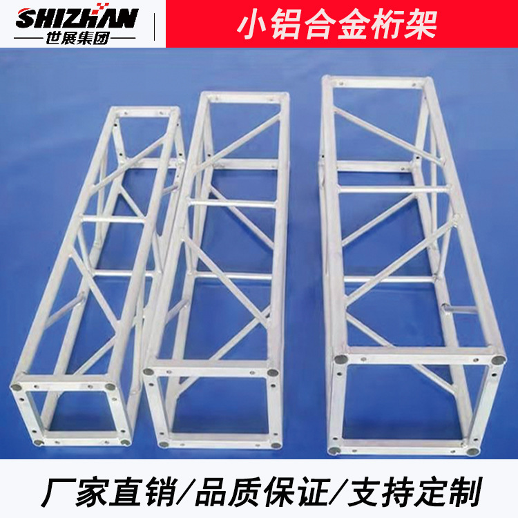 shizhan铝合金桁架200舞台300龙门架400婚庆520x720铝展台搭建