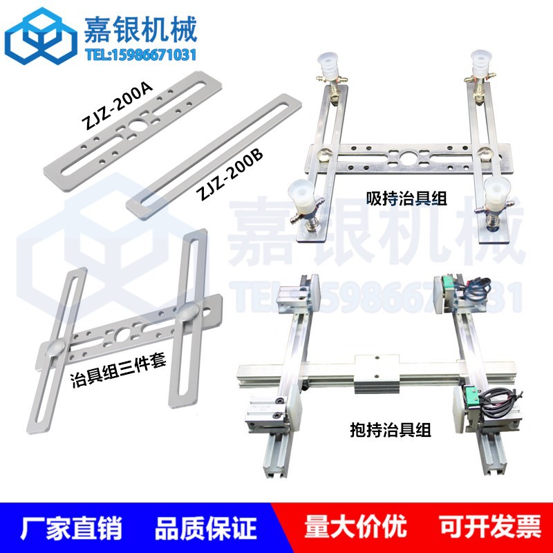 嘉银天行机械手治具配件支架吸盘座金具固定板吸持治具ZJZ-200A/B