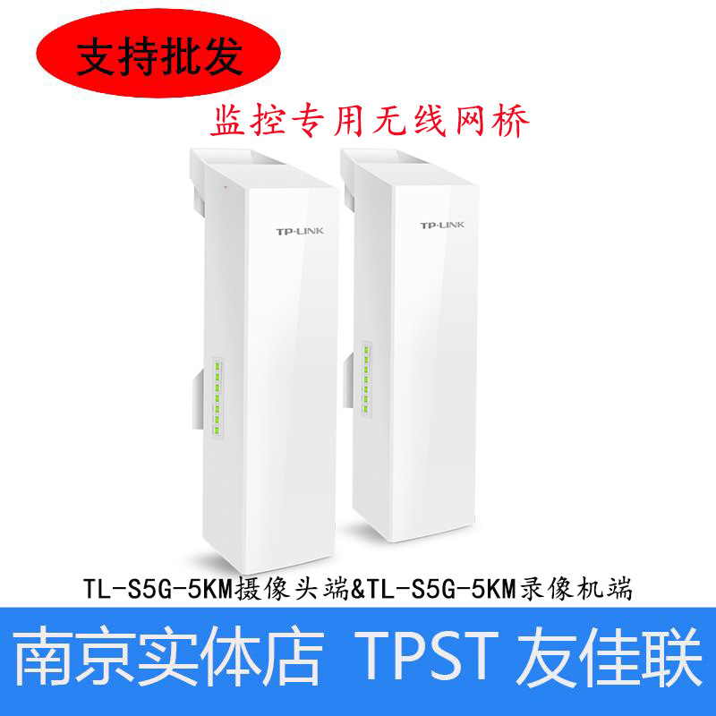 TPLINK 千兆口TL-S5G-5KM摄像头端 录像机端监控室外无线网桥