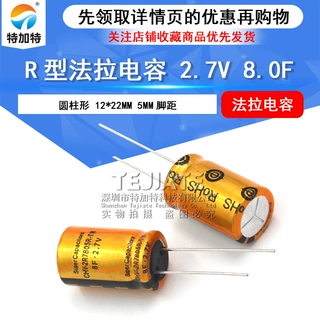 原装现货法拉电容2.7v 8.0F 12*22mm插件法拉电容 R型 5MM脚距
