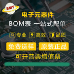 运费补差价 一站式BOM电子元器件配单