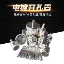 玻璃开孔器 电镀金刚石钻头瓷砖开孔 佛珠找圆修圆器批发