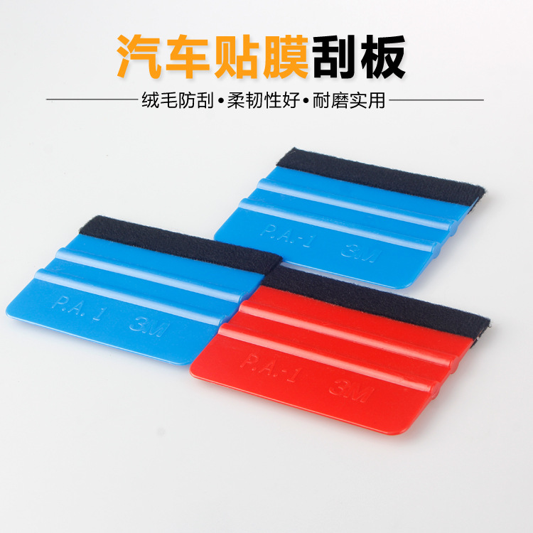 厂家批发小四方刮绒毛刮板汽车贴膜 写真贴膜刮水板贴布挤水板