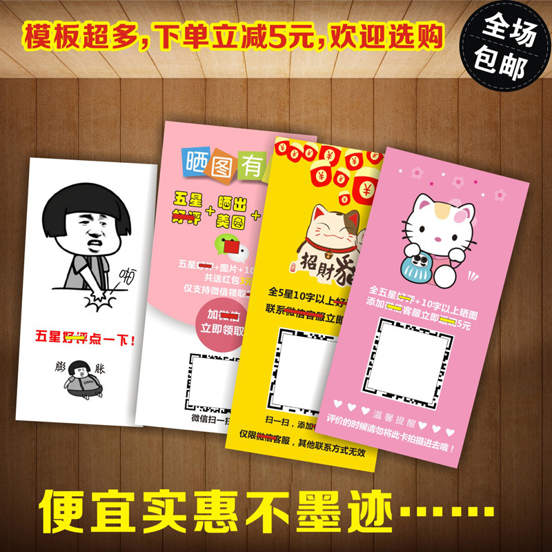 好评卡售后卡新款印刷提升店铺成交转化卡片欢迎来图印刷