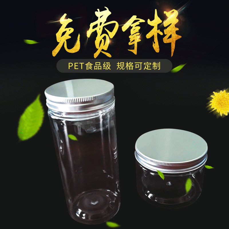 圆形塑料食品罐坚果收纳透明广口瓶密封花茶pet食品级密封储物
