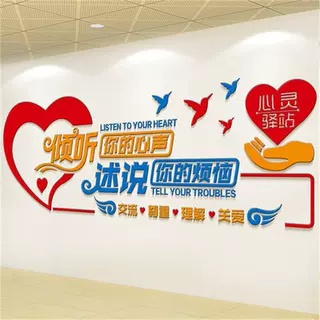 3d亚克力立体墙贴医院心理咨询室墙面装饰创意个性主题文化墙贴画