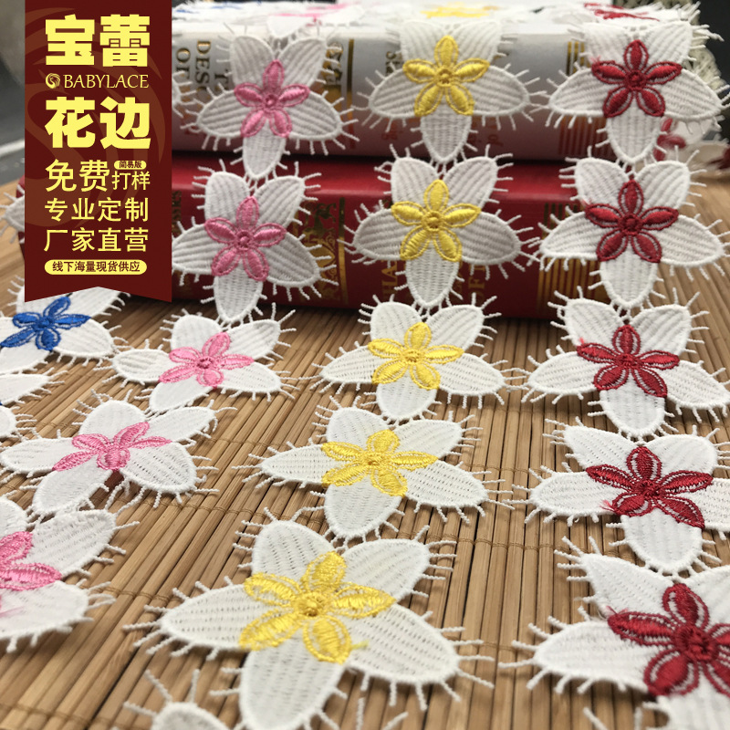 水溶花边彩色刺绣牛奶丝配饰民族风花朵蕾丝童装DIY辅料涤纶粉色