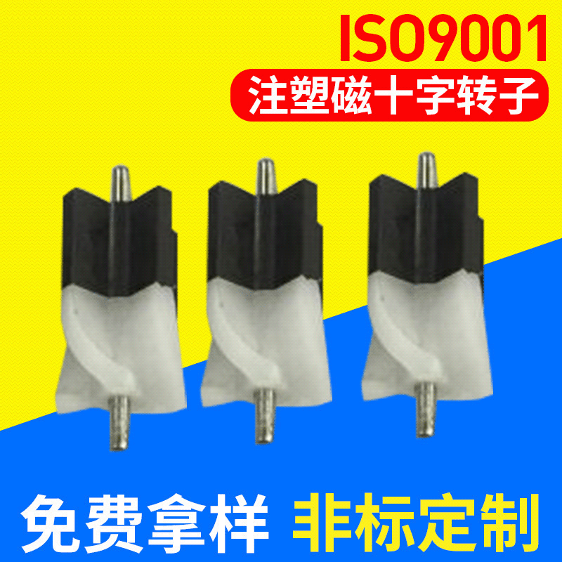 厂家定 做 热水器定子注塑磁 十字架风叶水轮注塑磁转子磁环
