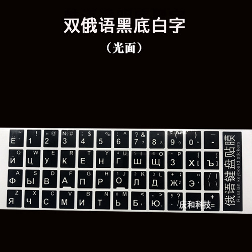 Especial PARA EL MAR ruso sticke ruso fondo transparente teclado blanco pegatinas un idioma francés inglés Ted Xiban