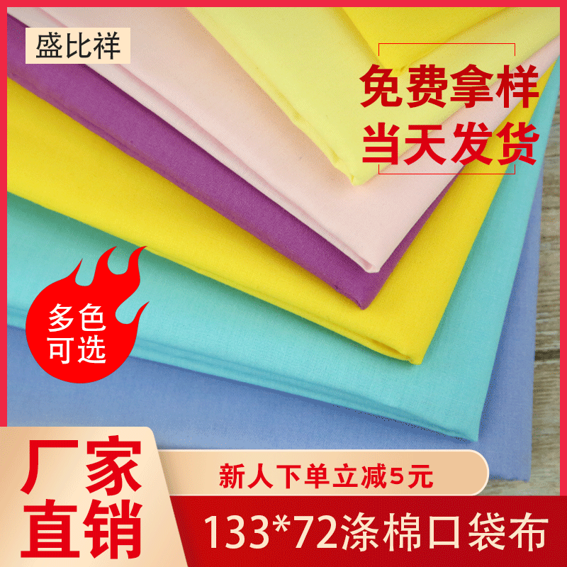 现货供应 涤棉平纹染色里布133*72口袋布 TC混纺服装内衬裤兜面料