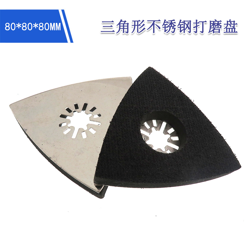 80*80*80MM三角形抛光盘砂纸自粘盘不锈钢打磨盘抛光轮万用宝配件