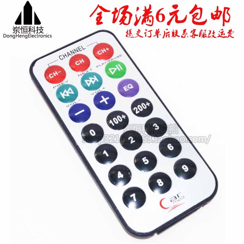 MP3遥控器 单片机 51 遥控器 红外线遥控器 迷你遥控器 现货直销