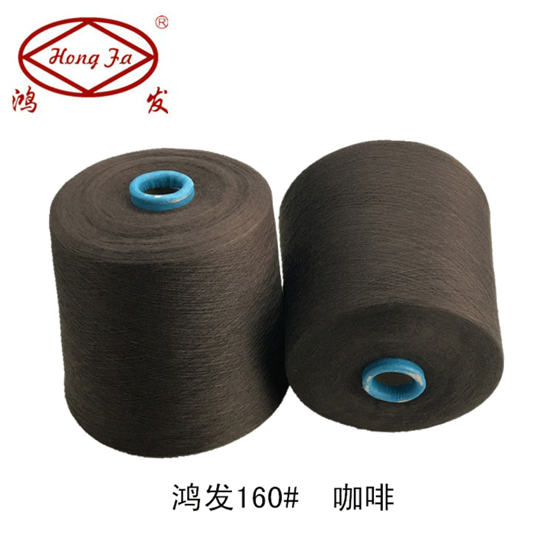 鸿发色纱 涤160#咖啡 现货供应弹力花边用纱 松紧带用纱