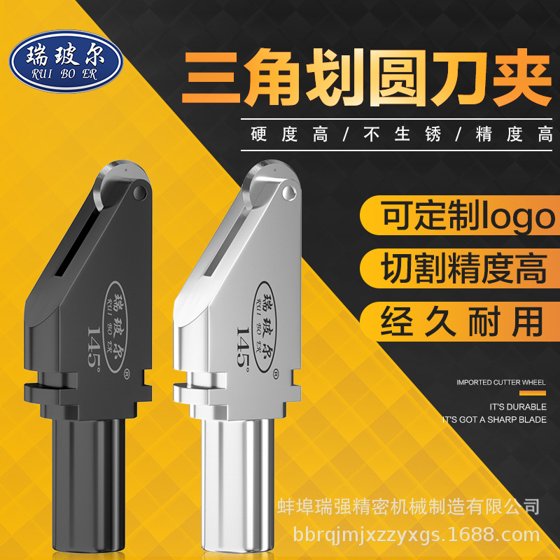 瑞玻尔不锈钢高硬度划圆异形三角刀头适用银锐朝阳玻璃切割机