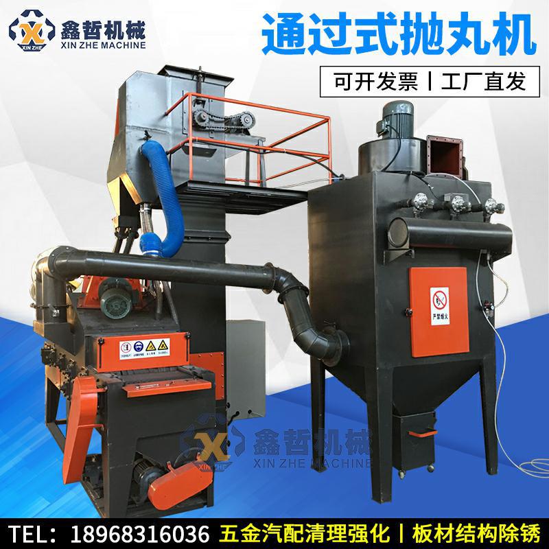 通过式抛丸机钢管外壁抛丸机履带输送式喷丸机钢结构除锈抛丸机