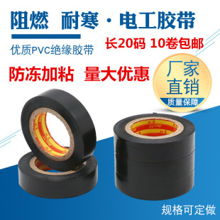 [Factory Outlet] Electrical Tape Antifreeze Flame Retardant Waterproof PVC Electrical Tape Automotive Wiring Harness Tape Free Shipping