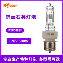 BTL船用航海灯泡 120V/230V/500W/P28S舞台灯泡石英灯泡T/28 BTM