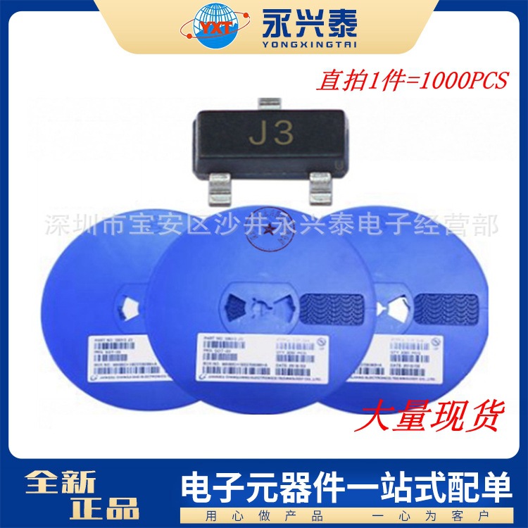 贴片三极管S9013丝印J3 0.3芯电流SOT-23贴片NPN 信号晶体三极管