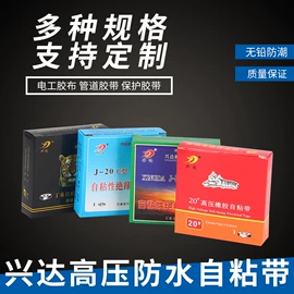 电工胶带;导线管及接头;绝缘带