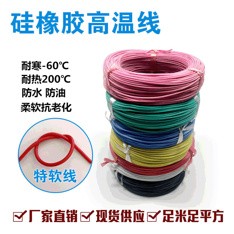 现货UL3239硅胶线26 24 22号定 制20 18 16号高温环保硅胶线批发