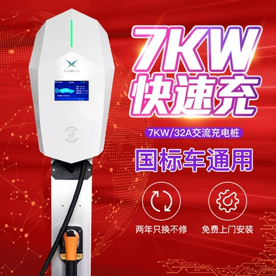 Electric Vehicle 7Kw Ac Charging Pile Baic Byd New Energy Home Screenless Charging Safety Protection Slow Charging