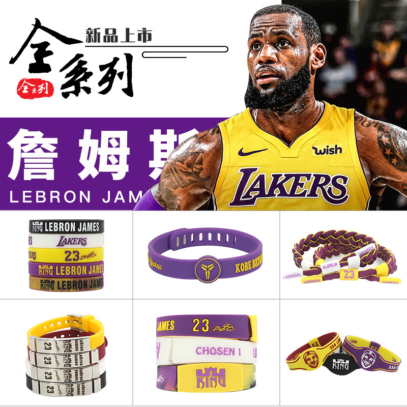 NBA篮球湖人詹姆斯23号全系列硅胶橡胶手环手链 手绳鞋带可调节