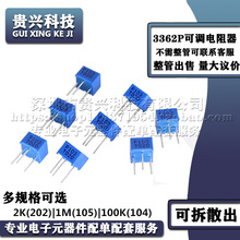 3362P可调电阻器 2K 202 1M 105 100K 104 顶调式多圈精密电位器