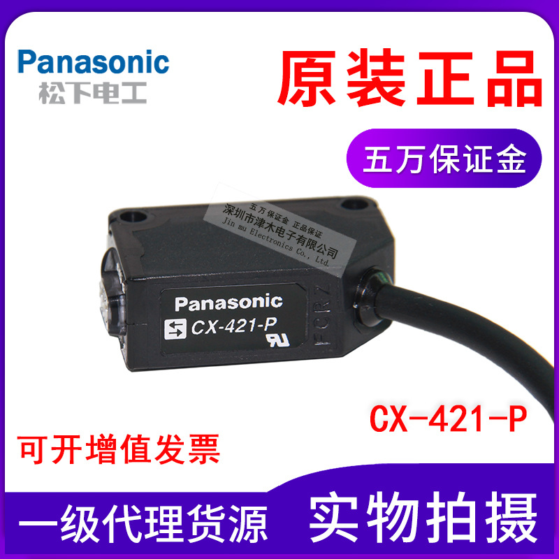 原装正品松下光电开关CX-421-P 三线扩散反射型传感器PNP输出