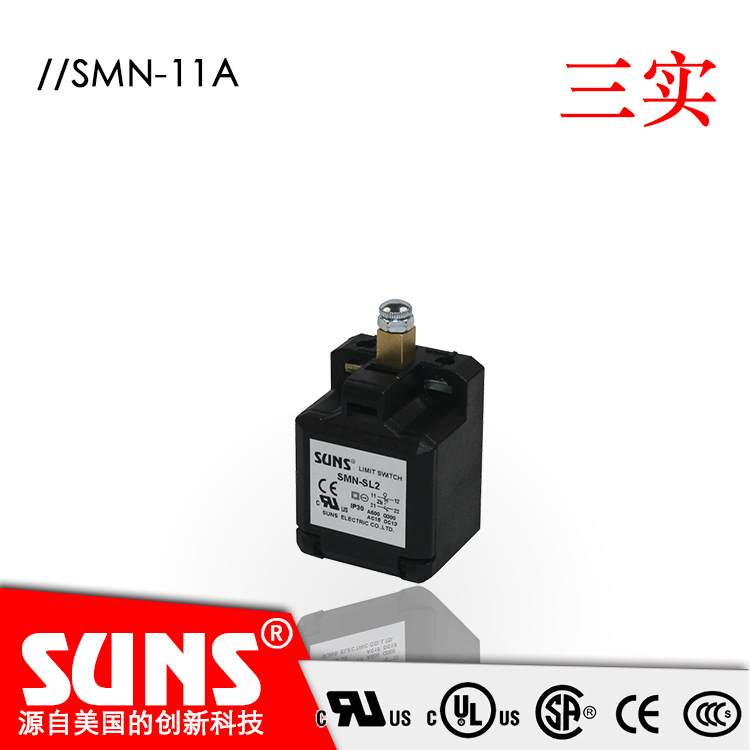 SUNS美国三实SMN-11A安全限位开关电气隔离触点小型行程开关