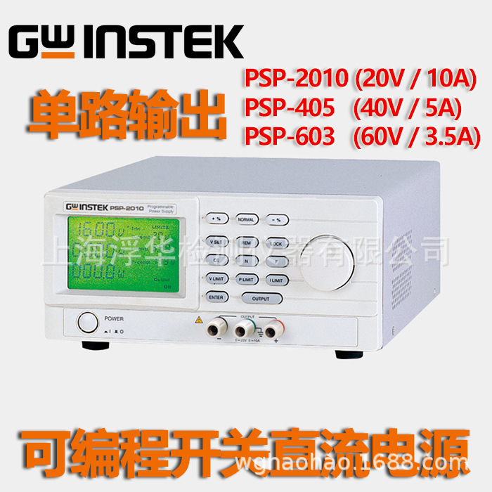 固纬PSP-405可编程开关直流电源  PSP-2010单路输出