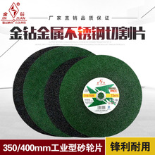 金钻切割片250/300/350/400 角磨机切割片不锈钢金属树脂砂轮切片