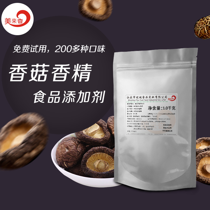 香菇粉粉末香精食品用香精食品添加剂适用于烘焙固体饮料方便食品