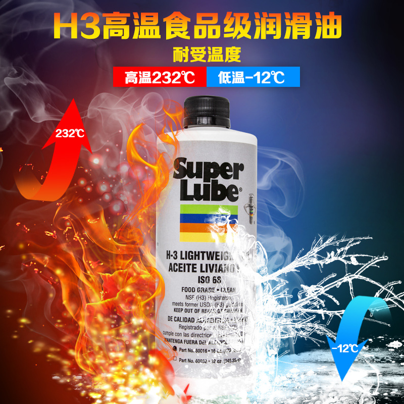 供应Superlube舒泊润 H3食品级润滑油 60016 (16盎司瓶装)