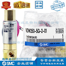 SMC VDW250-5G-2-01 水·空气用小型直动三通电磁阀 满额