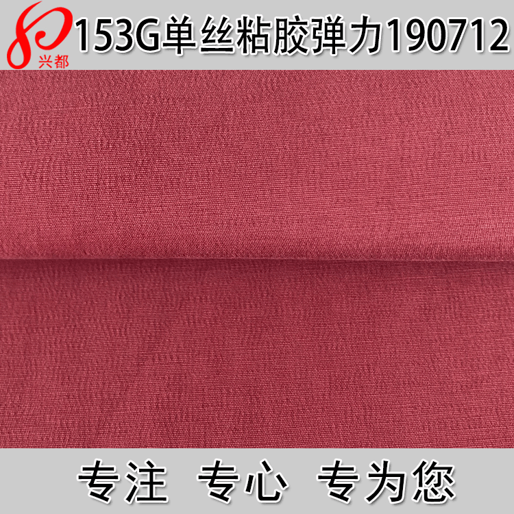 涤人棉弹力面料 153g单丝粘胶弹力开纤面料 春夏休闲衬衫裤装面料